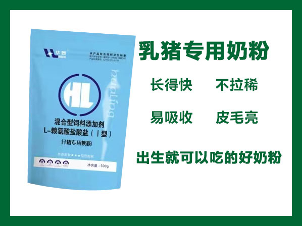 乳豬專(zhuān)用奶粉---營(yíng)養(yǎng)均衡、呵護(hù)腸胃