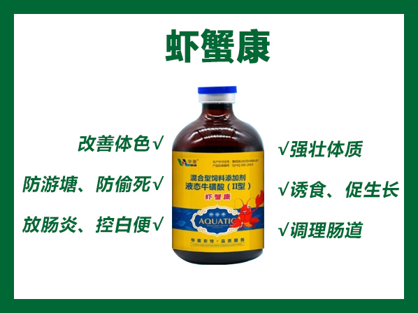 蝦蟹康---專注蝦類營養(yǎng)福利！