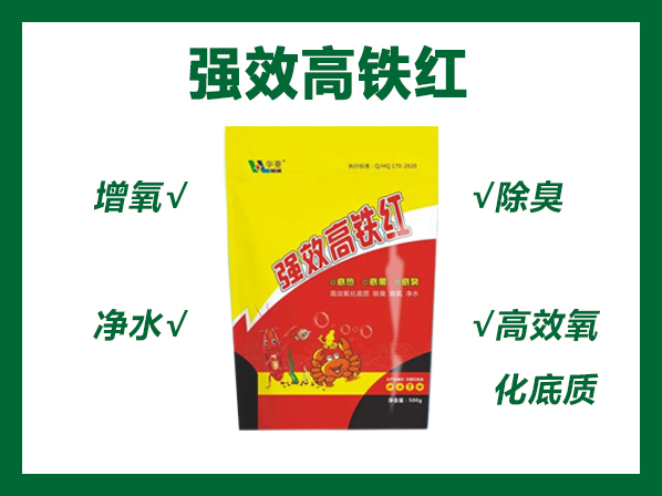 強效高鐵紅---高質(zhì)量、高技能、高標(biāo)準(zhǔn)